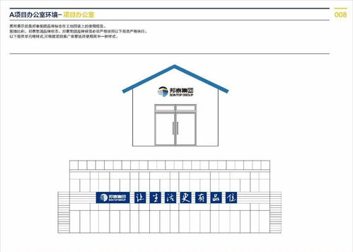 邦泰集團(tuán)項(xiàng)目視覺標(biāo)識(shí)與安全文明施工手冊